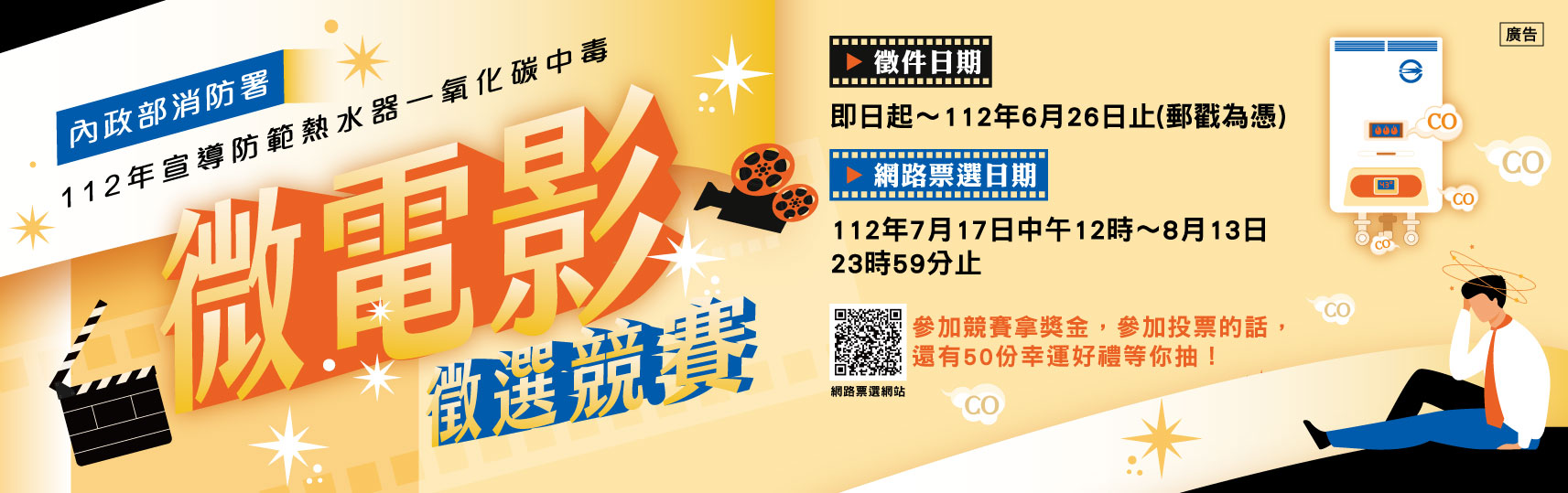 防止一氧化碳中毒 微電影比賽