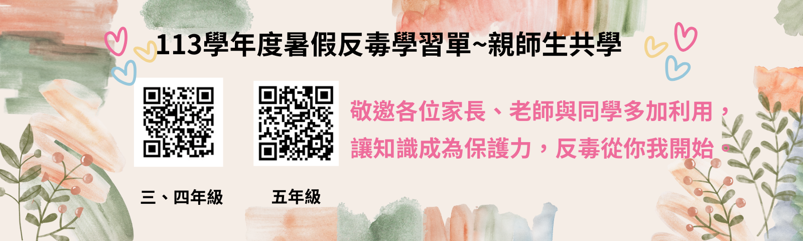 暑假反毒學習單