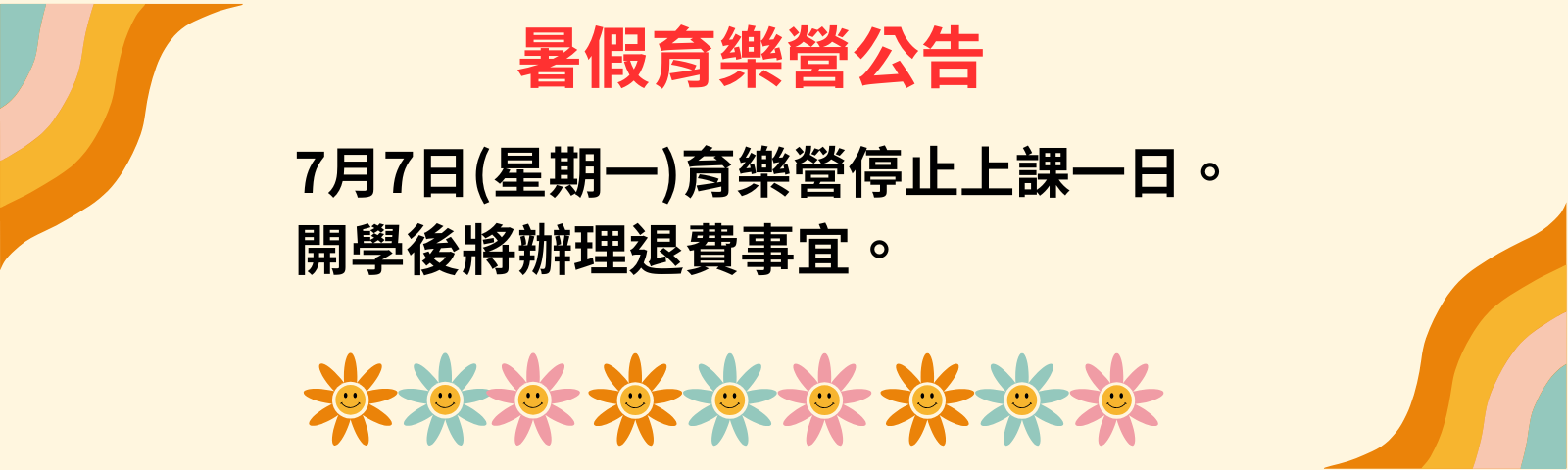暑假育樂營
