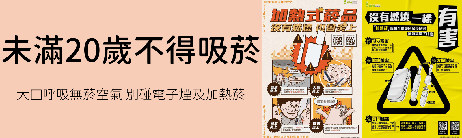 煙害宣導