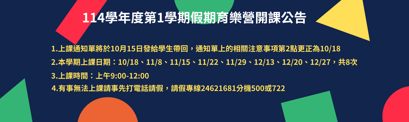 育樂營公告