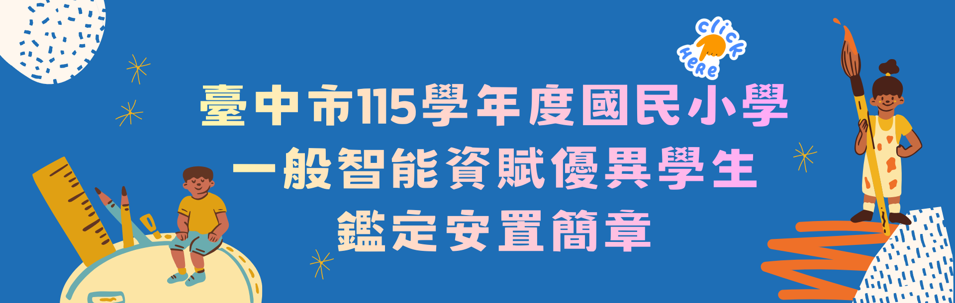 連結到資優鑑定