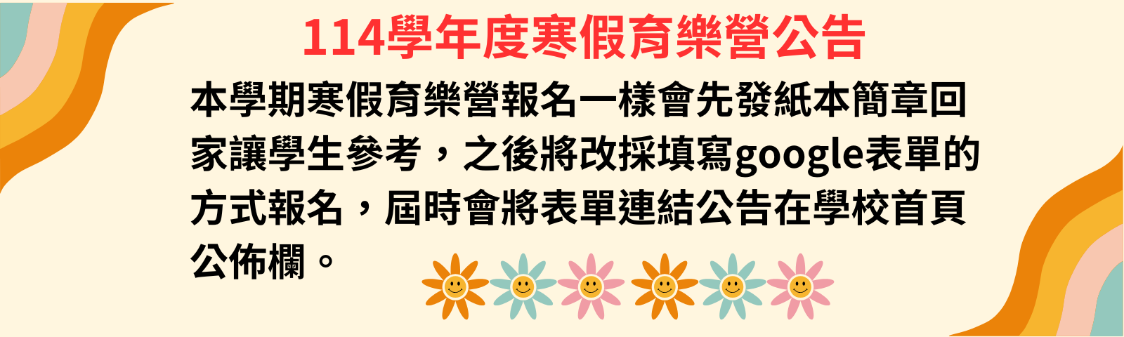 寒假育樂營報名