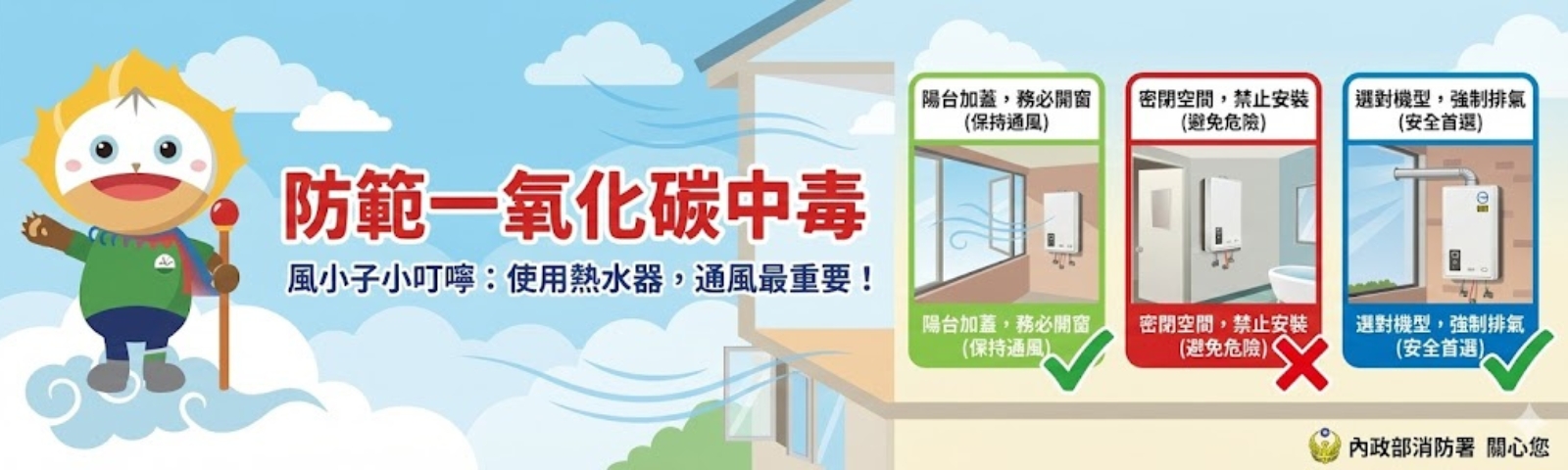 連結到一氧化碳安全宣導