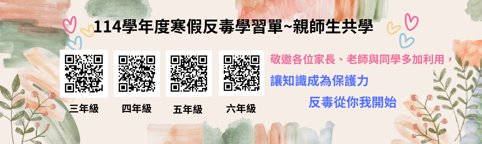 寒假反毒學習單