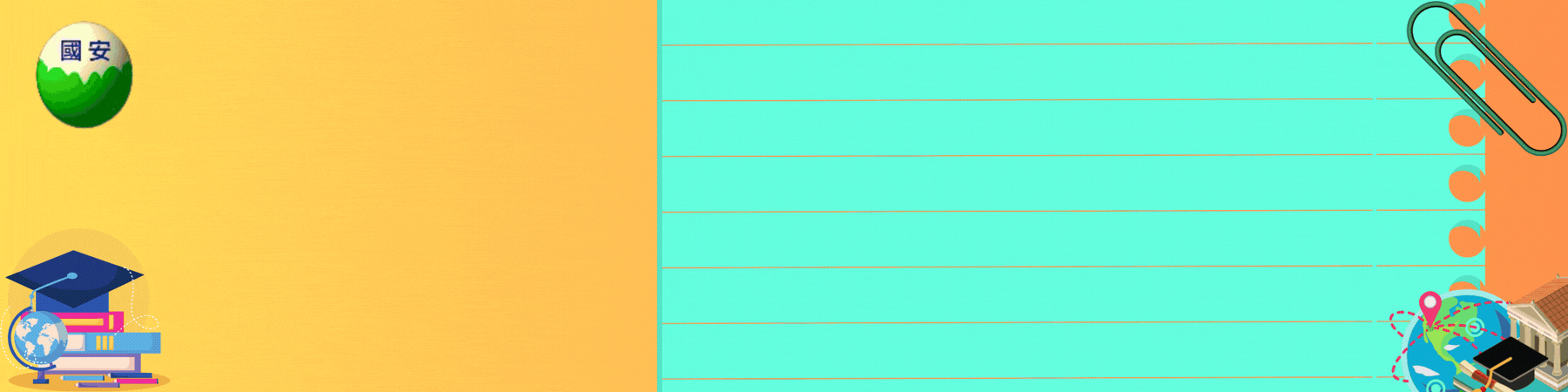 小一新生報到時程