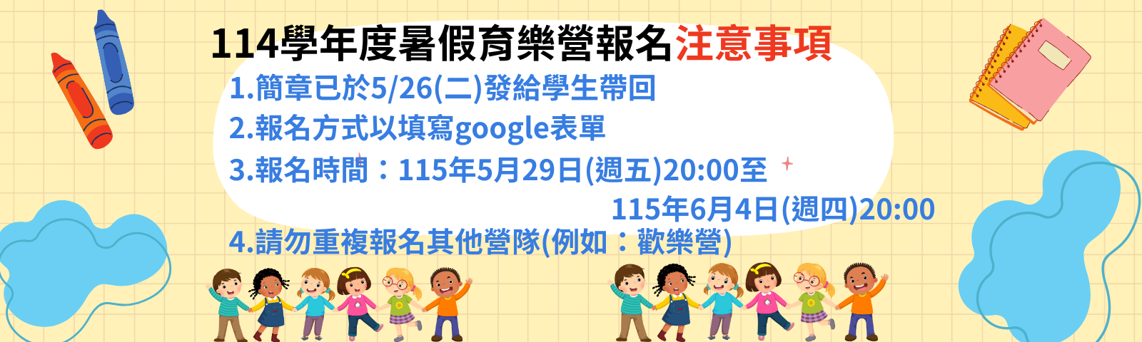暑假育樂營