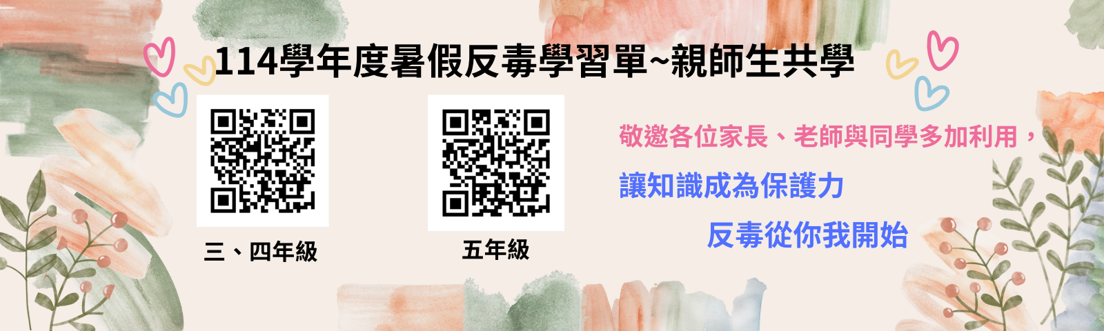 反毒學習單