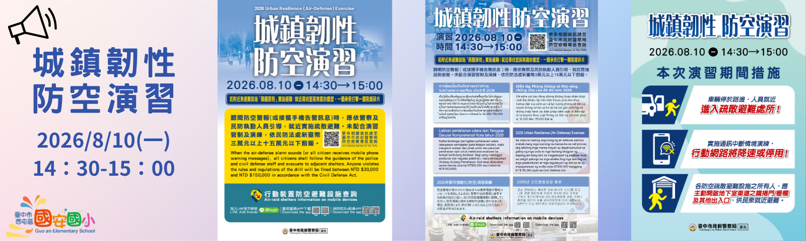 防空演習