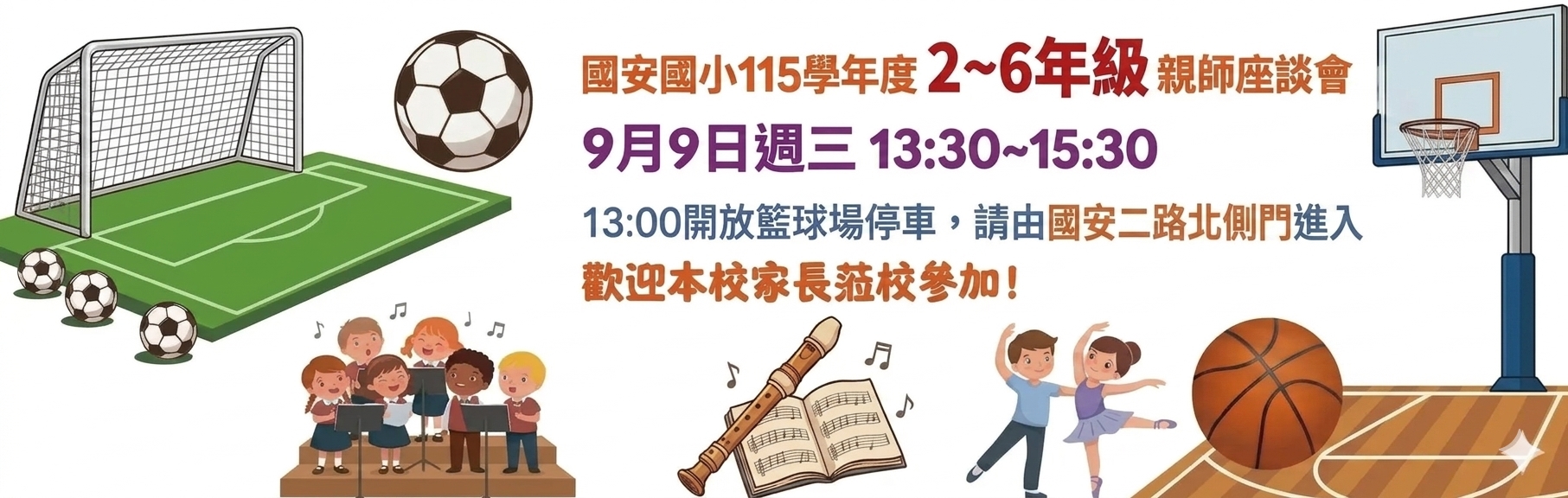 115學年度2-6年級班親會通知