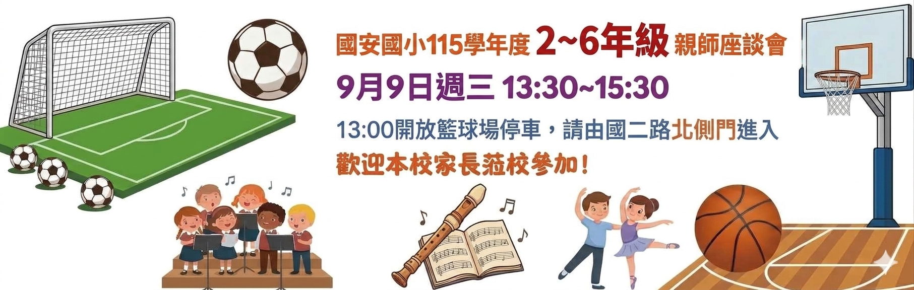 115學年度2-6年級班親會通知