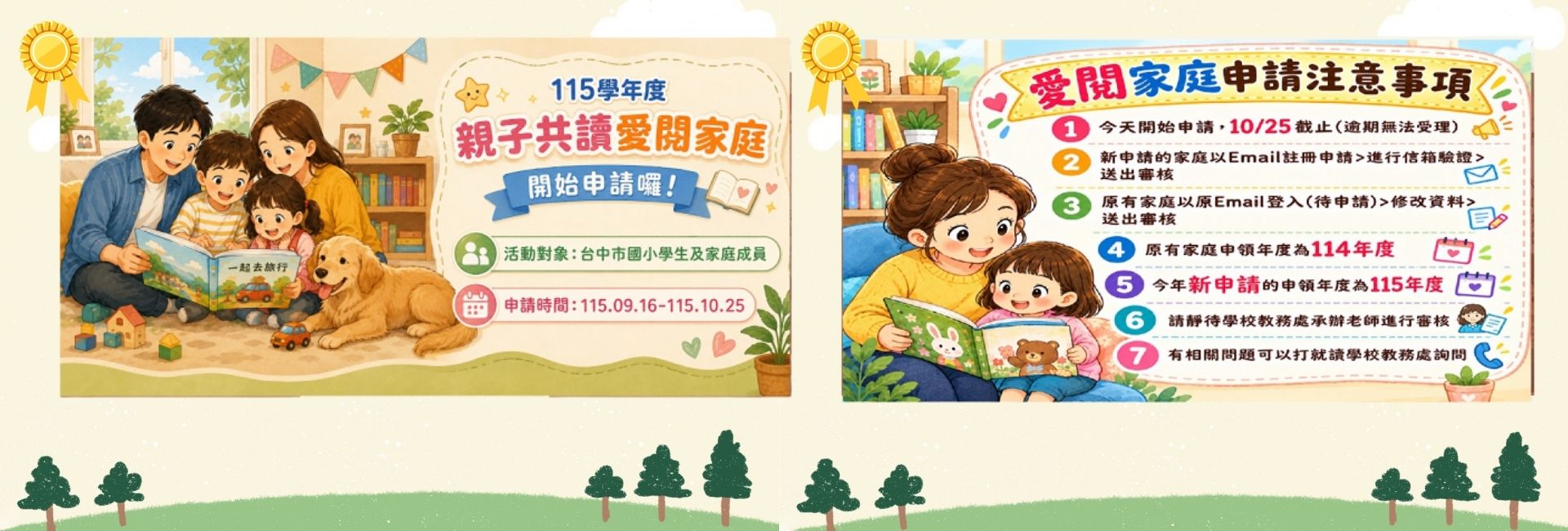 親子共讀愛閱家庭